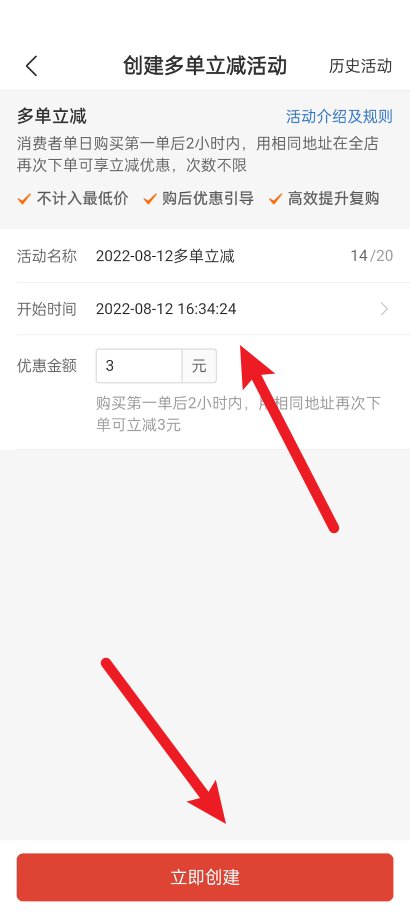 拼多多商家版怎么创建多单立减活动