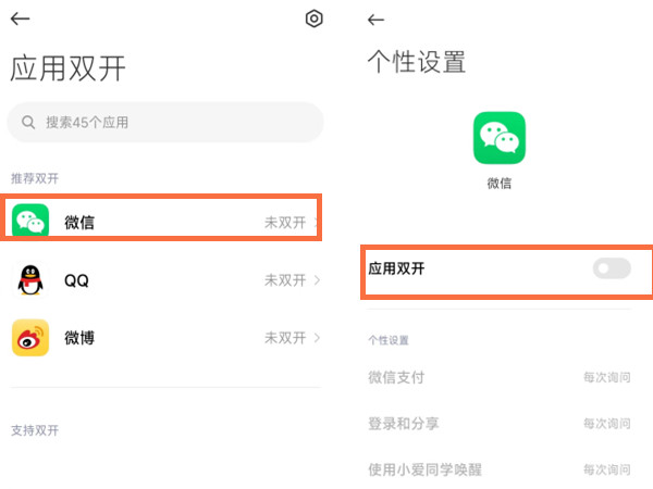 miui13在哪设置微信分身