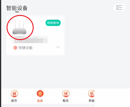 和家亲WiFi定时怎么开