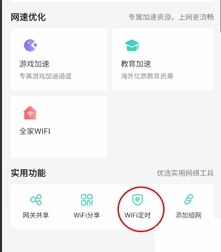 和家亲WiFi定时怎么开