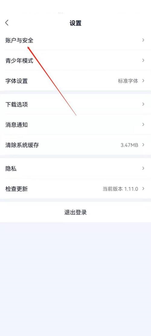 爱奇艺极速版登录记录怎么查看