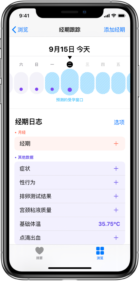 如何使用iPhone13监测女生经期？