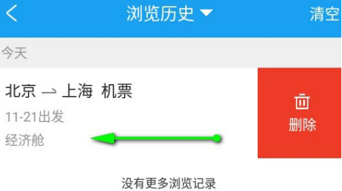 携程旅行怎么删除浏览历史记录
