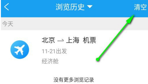 携程旅行怎么删除浏览历史记录