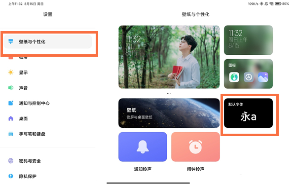 redmipad怎样调整屏幕字体