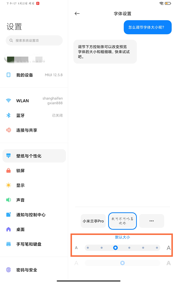 redmipad怎样调整屏幕字体