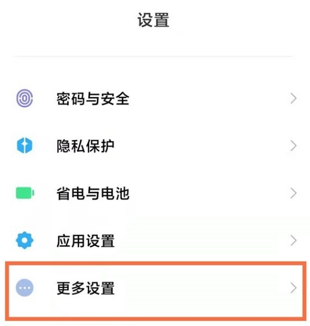 红米Note12Pro+怎么设置深色模式