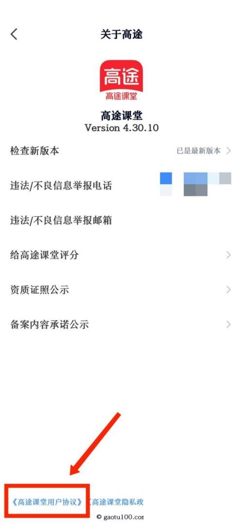 高途课堂怎样查看用户协议
