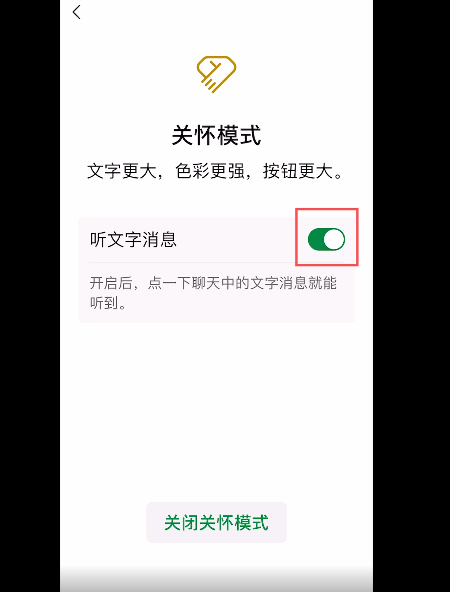 iPhone13如何开启微信关怀模式？