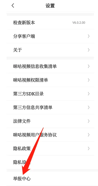 咪咕视频如何举报