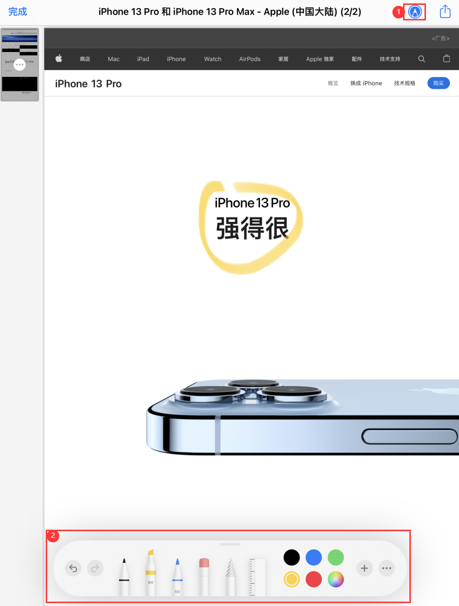 iOS 15 小技巧：在“文件”应用中编辑 PDF 文档