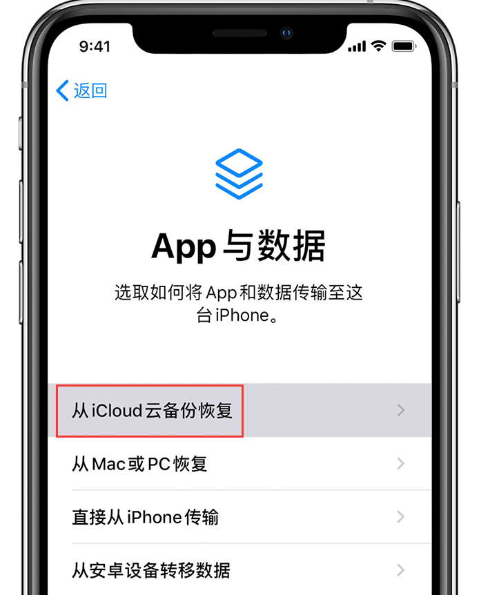 购买新 iPhone 后，如何通过 iCloud 恢复数据？