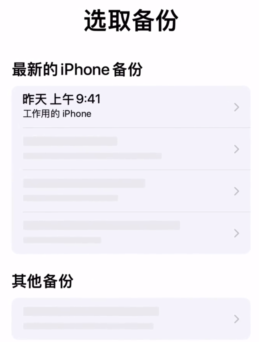 购买新 iPhone 后，如何通过 iCloud 恢复数据？