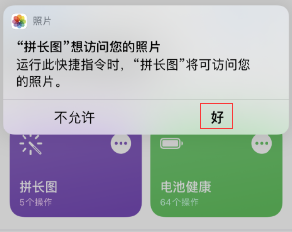 如何将 iPhone 中的多张照片拼接为长图？