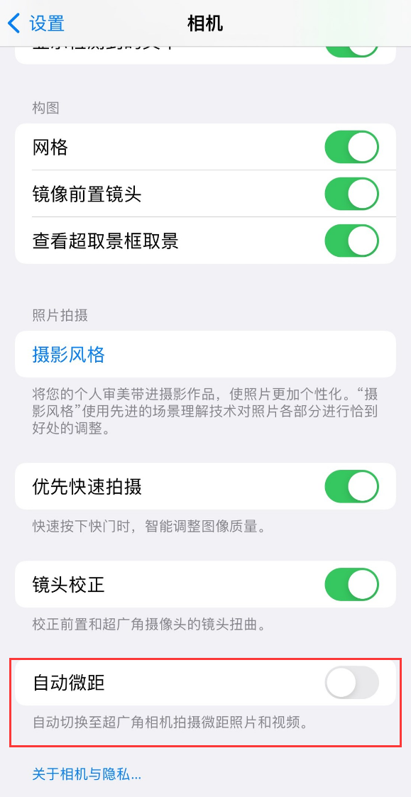 如何在 iPhone 13 Pro 系列机型中关闭“自动微距”？