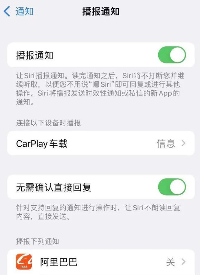 iOS 15 中的“播报通知”功能如何使用？