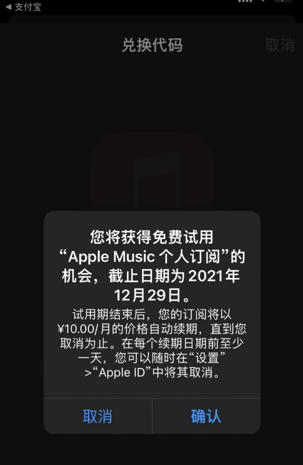 如何参加支付宝 Apple Music 五个月免费试用活动？