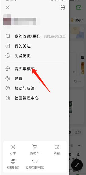 豆瓣怎么开启青少年模式