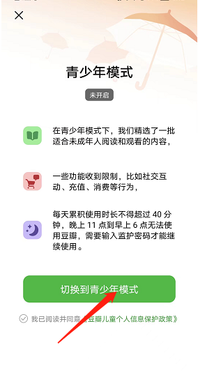 豆瓣怎么开启青少年模式