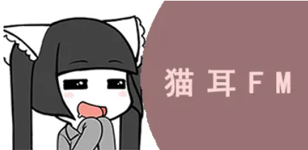 猫耳FM怎么删除已购音频