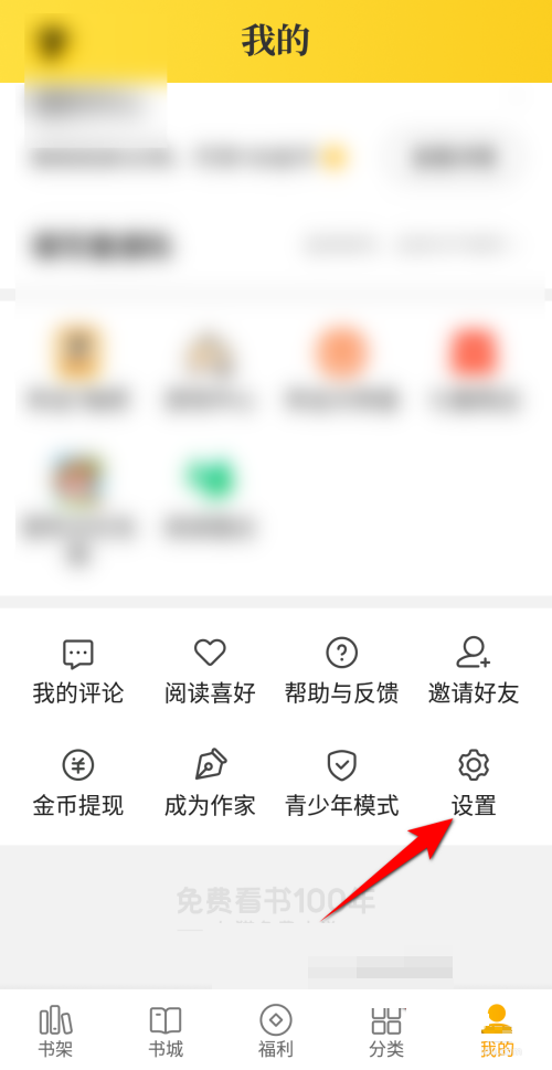 七猫免费小说怎样绑定微信账号