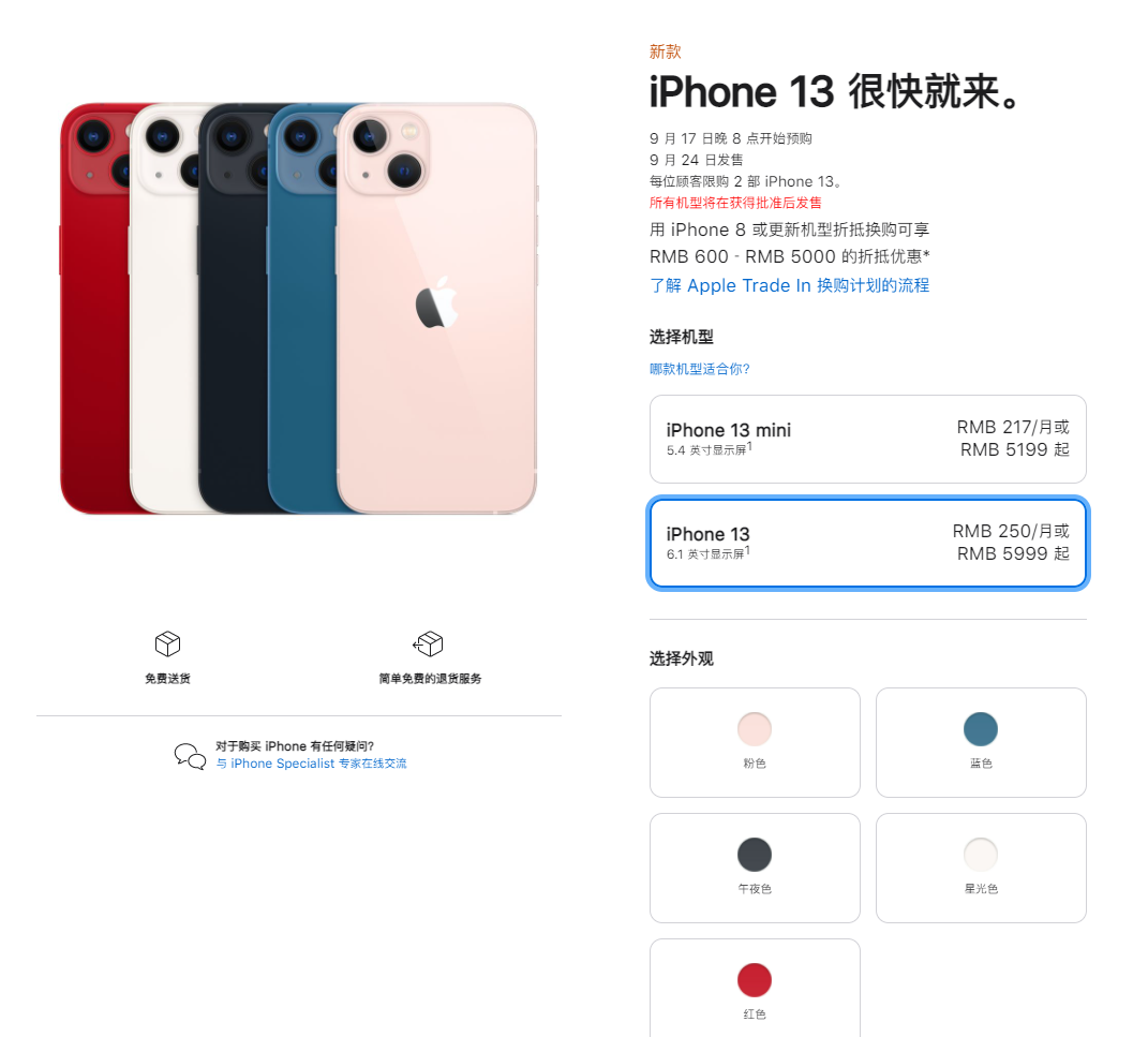 iPhone 13系列售价是多少？什么时候可以购买？