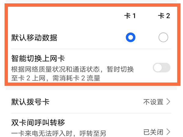 荣耀X40GT双卡在哪换流量