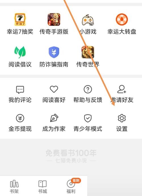 七猫免费小说怎么设置行间距