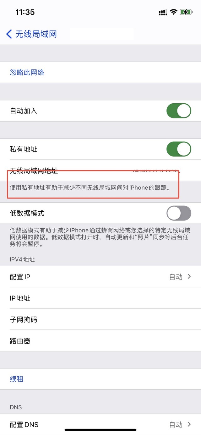 iPhone手机如何设置私有WiFi地址？