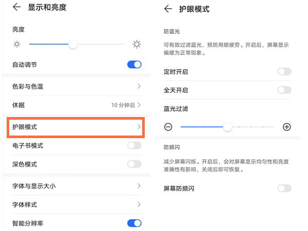荣耀x40怎么设置护眼模式