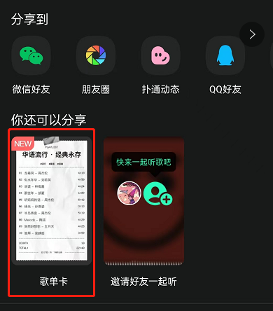 QQ音乐怎么设置开机语音