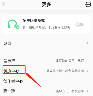 qq音乐怎么关闭耳机线控功能