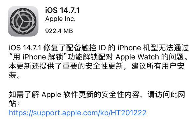 iOS 14.7.1 正式版更新内容及升级方法