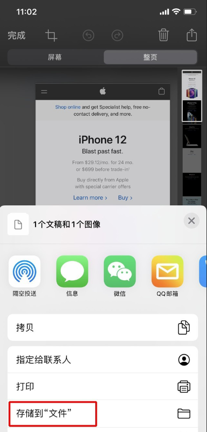 不会使用iPhone 12长截图吗？教程在这里