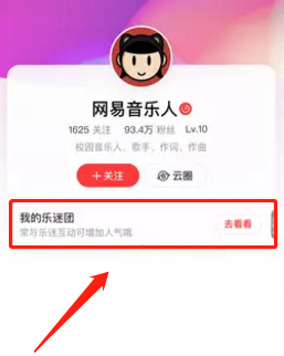 网易云音乐怎么定制乐迷牌