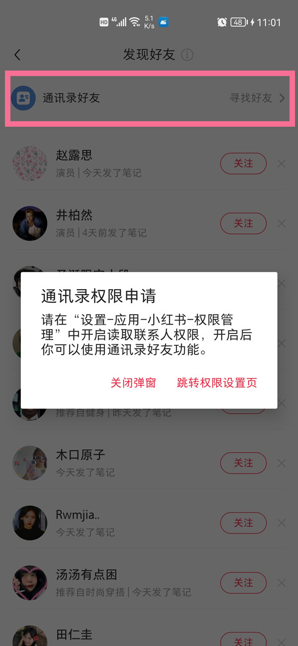 小红书如何搜索手机号加好友