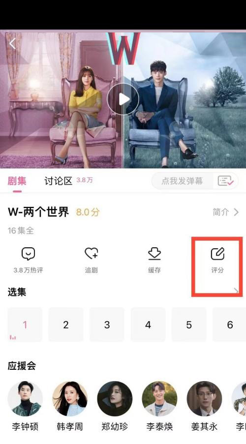 韩剧tv怎么给剧集打分