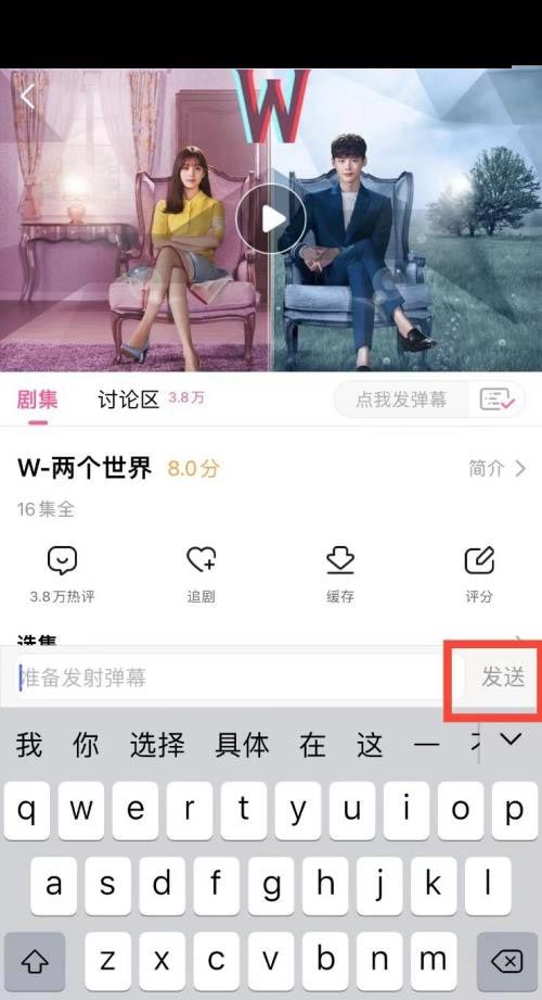 韩剧tv怎么给剧集打分