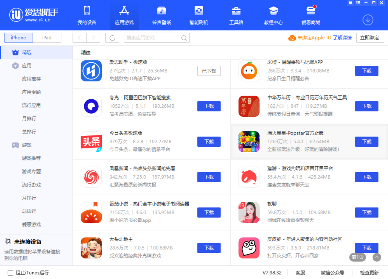 iOS 15 降级之后应用商店无法正常使用怎么办？