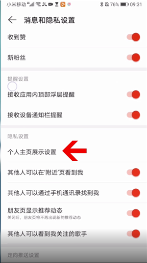 网易云音乐怎么看访客记录