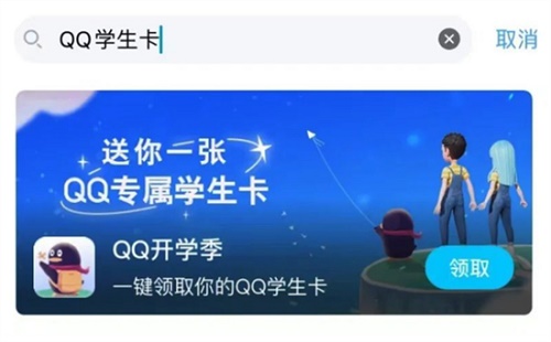 QQ学生卡怎么领取