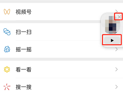 微信视频号悬浮小窗怎么设置