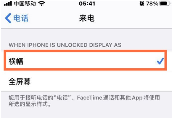 iPhone12如何设置来电小窗口？