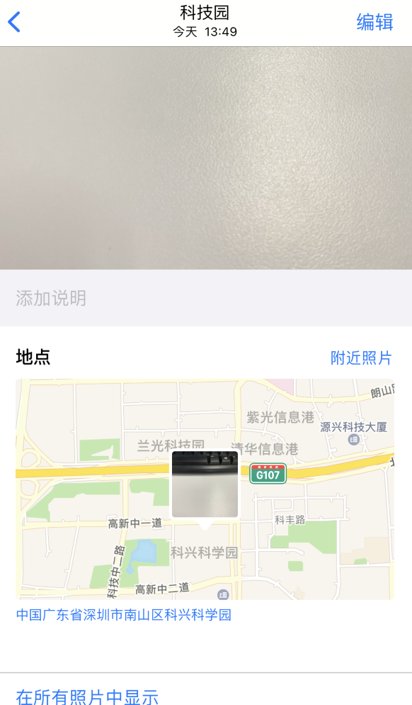 如何查看 iPhone 中的照片是在哪个地方拍摄的？