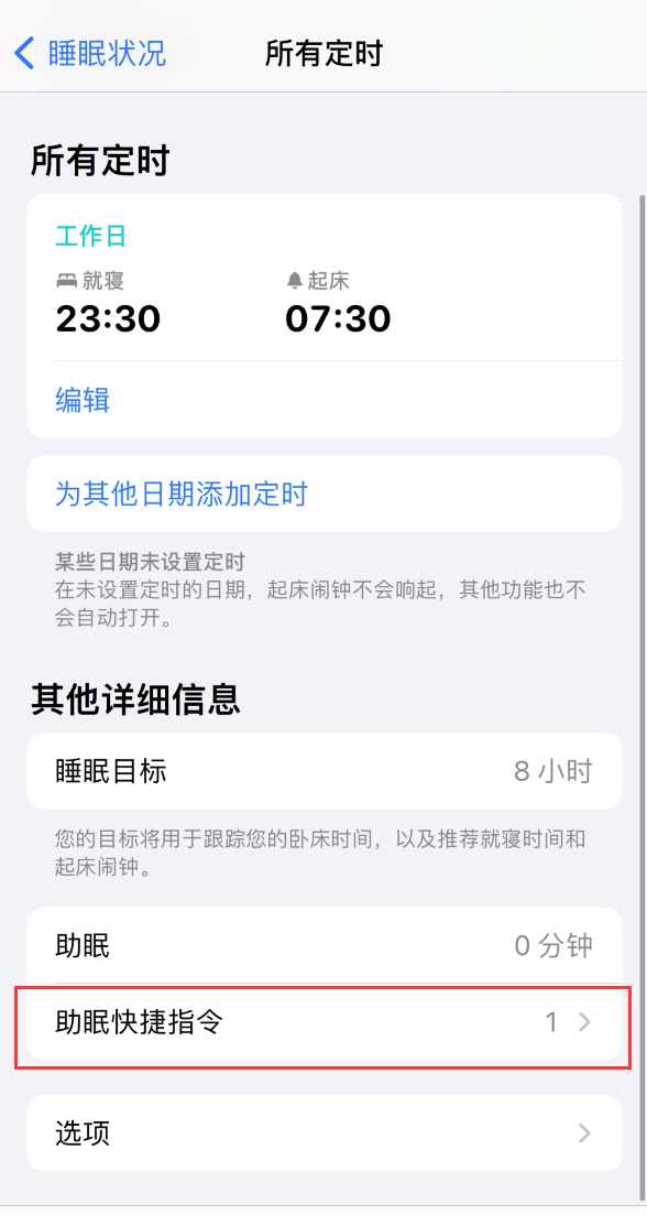 小技巧：在 iPhone 上设置睡眠定时和添加助眠快捷指令