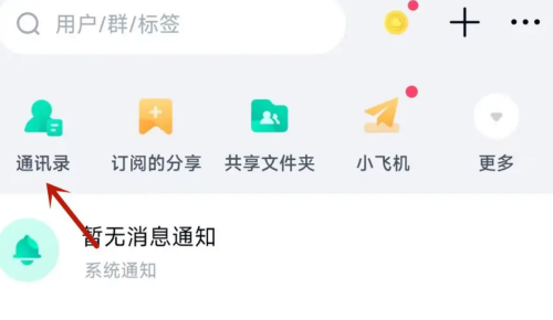 百度网盘怎么找到群组