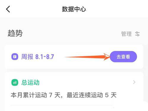 keep如何查看运动周报