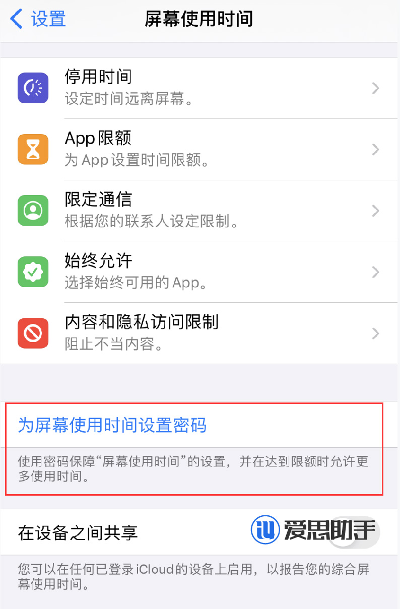 iOS 14 如何通过“屏幕使用时间”限制访问应用？