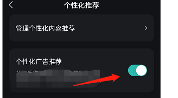 波点音乐如何关闭个性化广告