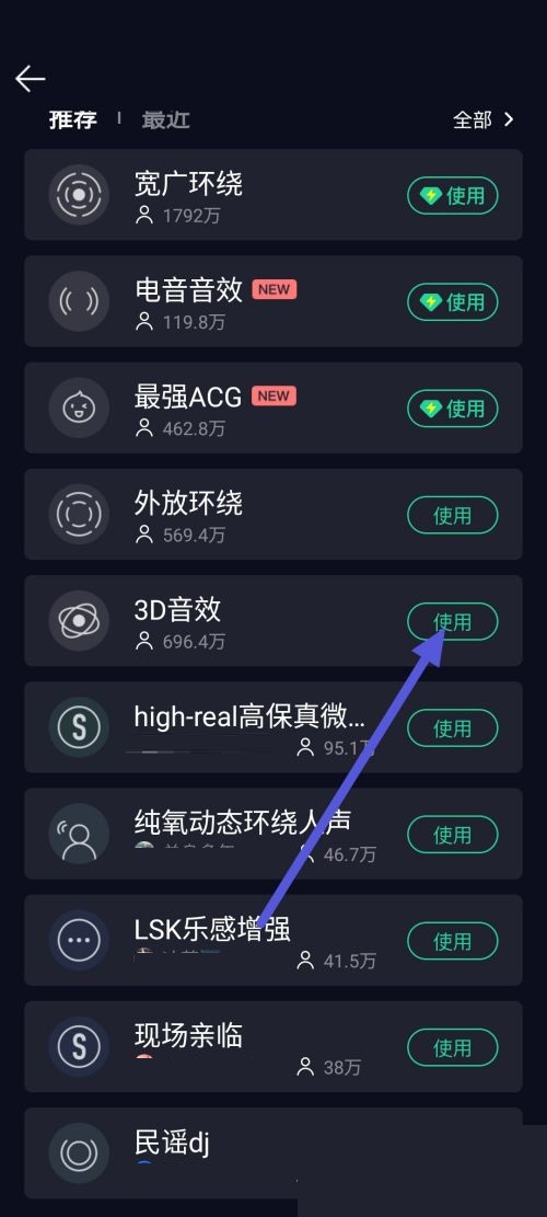 QQ音乐音效在哪修改